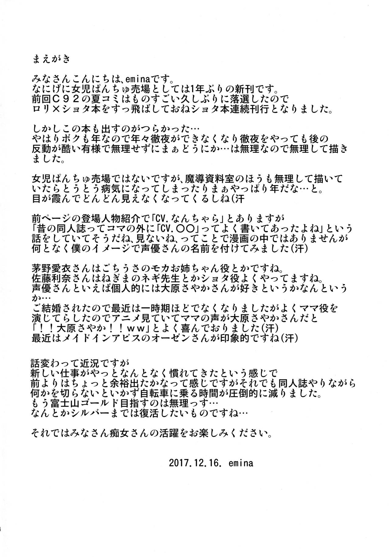 Danshi Shougakusei no Onanie o Mitai Chijo ga Iru You desu yo? page 3 full