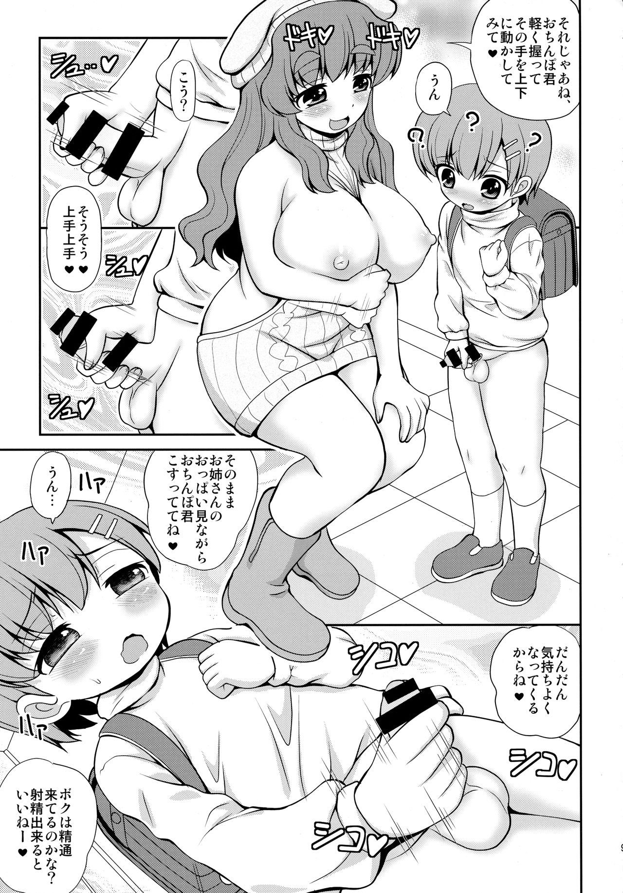 Danshi Shougakusei no Onanie o Mitai Chijo ga Iru You desu yo? page 8 full