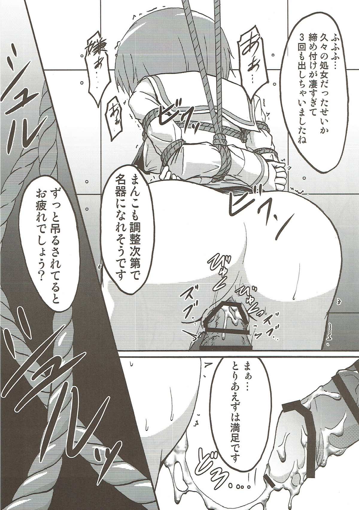 Miho Kinbaku Houi Nakadashi Sen page 11 full