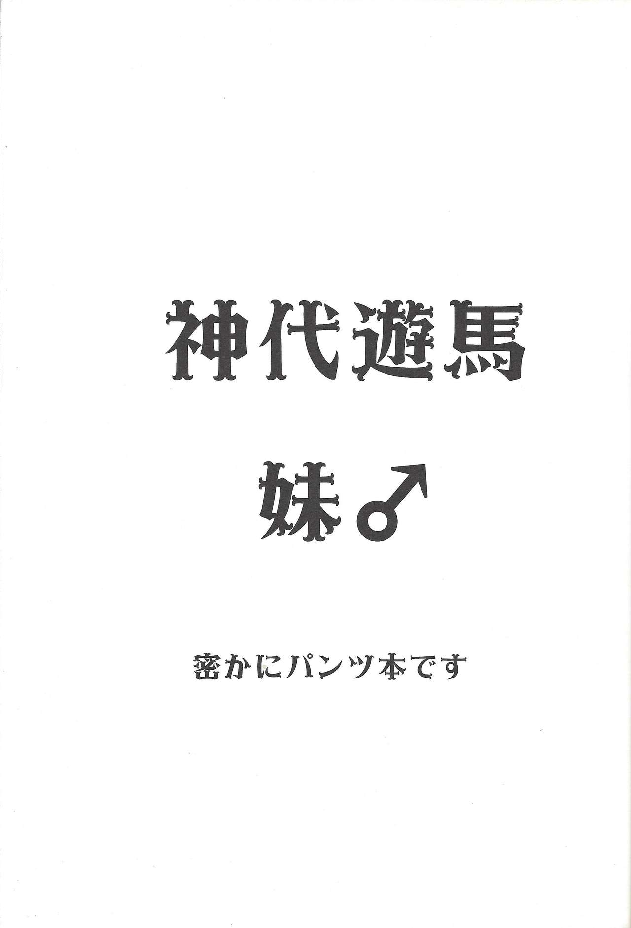 Kamishiro Yuuma page 2 full