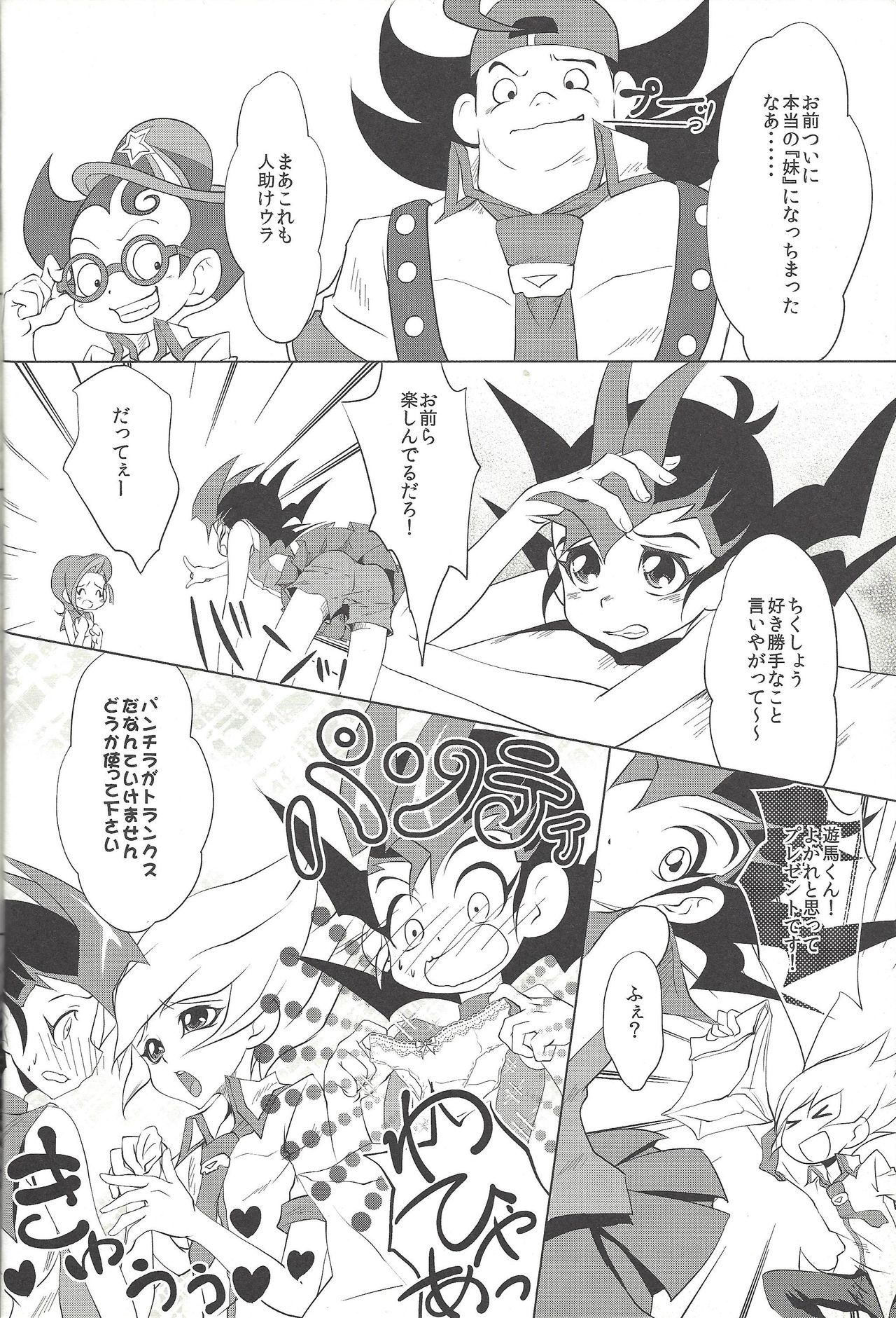 Kamishiro Yuuma page 7 full