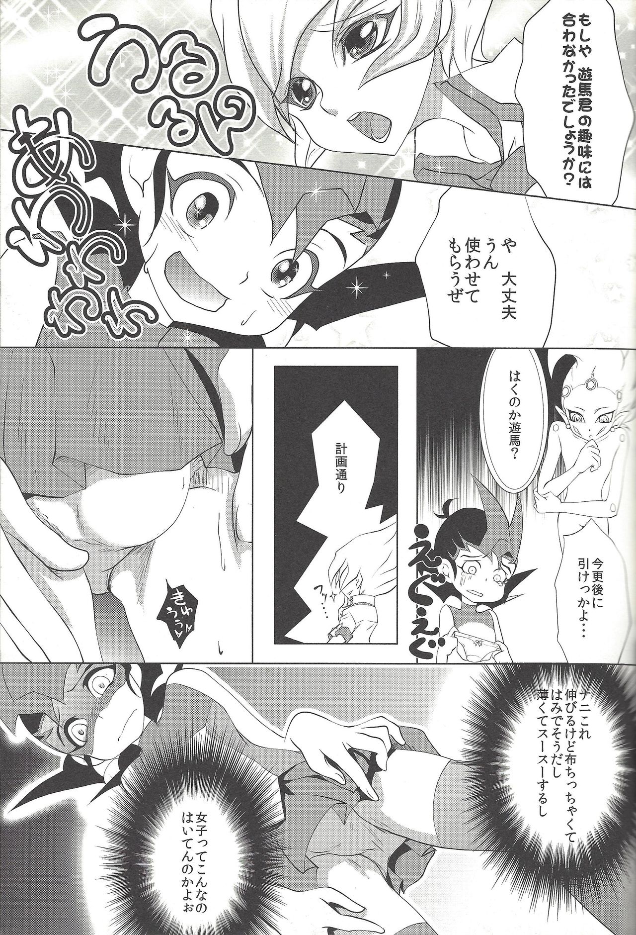 Kamishiro Yuuma page 8 full