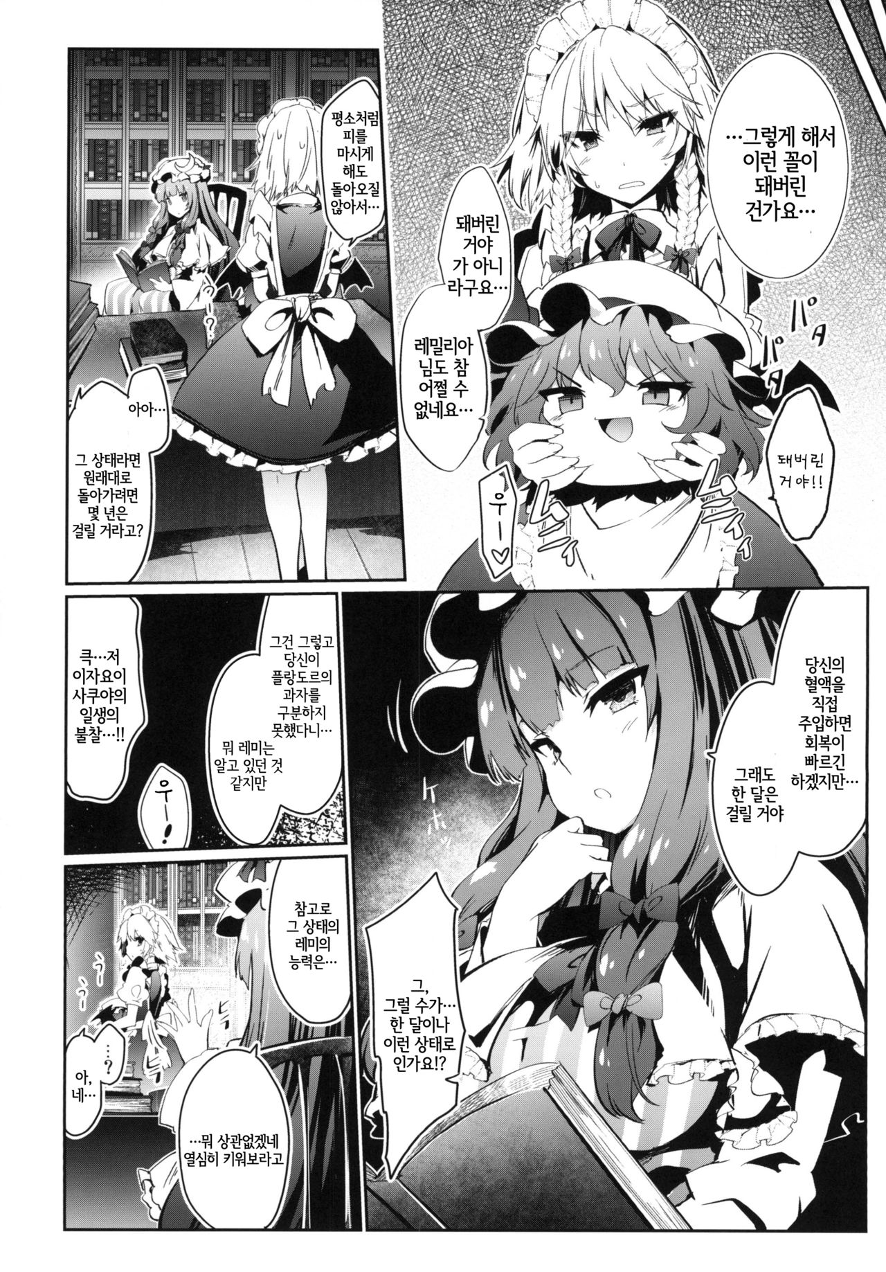Yukkuri Remilia Ikusei Nikki | 윳쿠리 레밀리아 육성일기 page 4 full