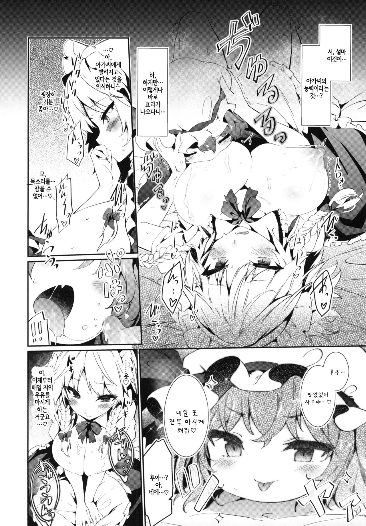 Yukkuri Remilia Ikusei Nikki | 윳쿠리 레밀리아 육성일기 page 8 full