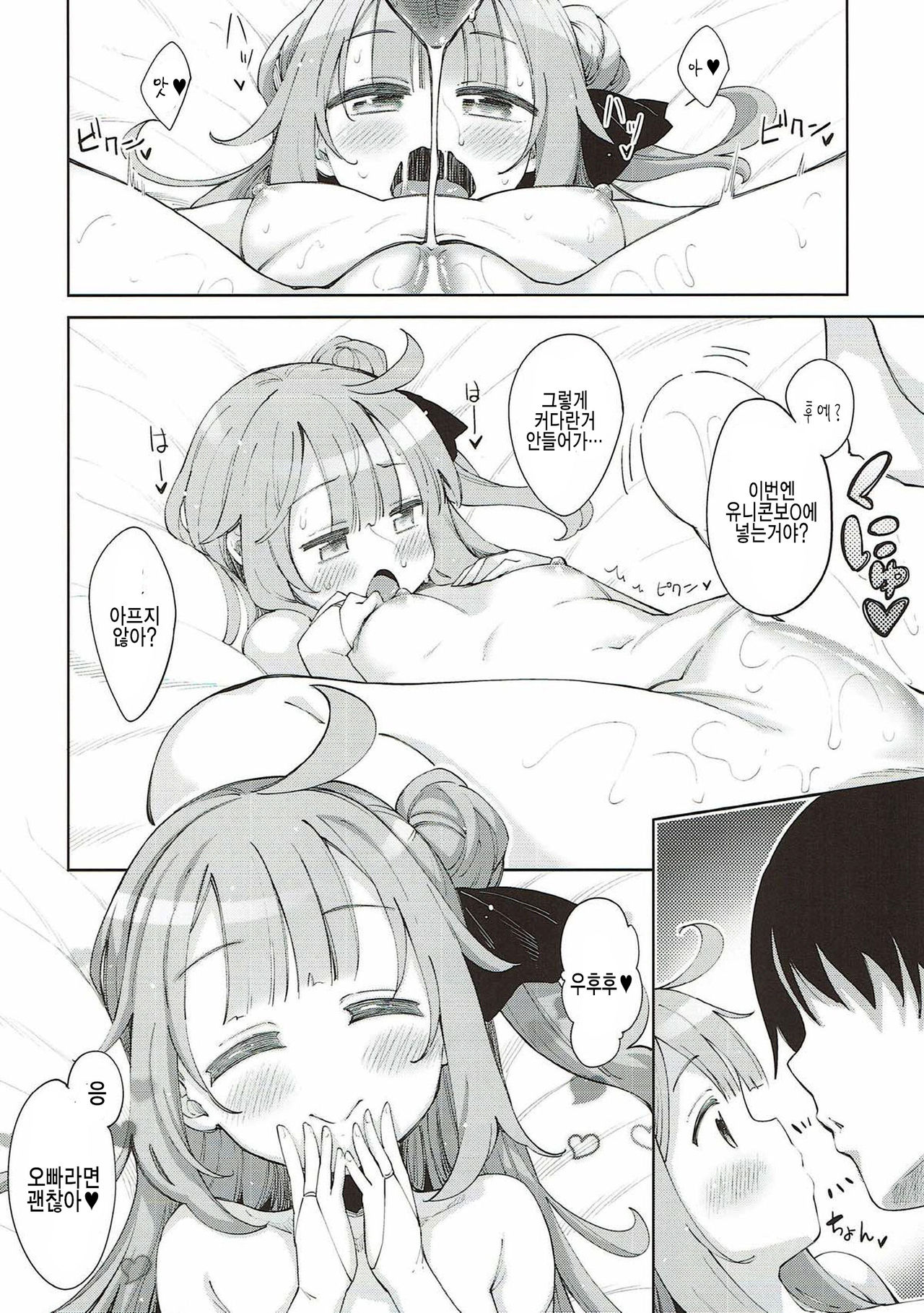 Unicorn no Uni o Corn Shitai!! page 11 full