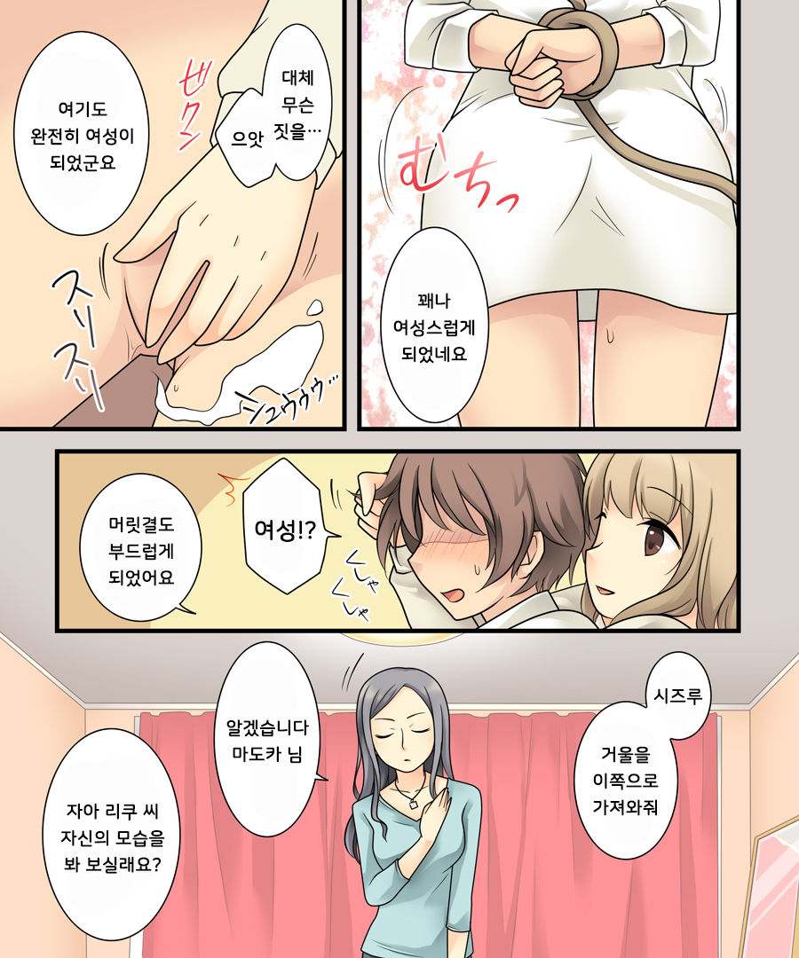 Leskko ni Otoko no Yosa o Oshieyou to Shitara Nyotaika Choukyou Sareta Ore | 레즈녀에게 남자의 좋은 점을 알려주려 했다가 여체화 조교 당해버린 나 page 7 full