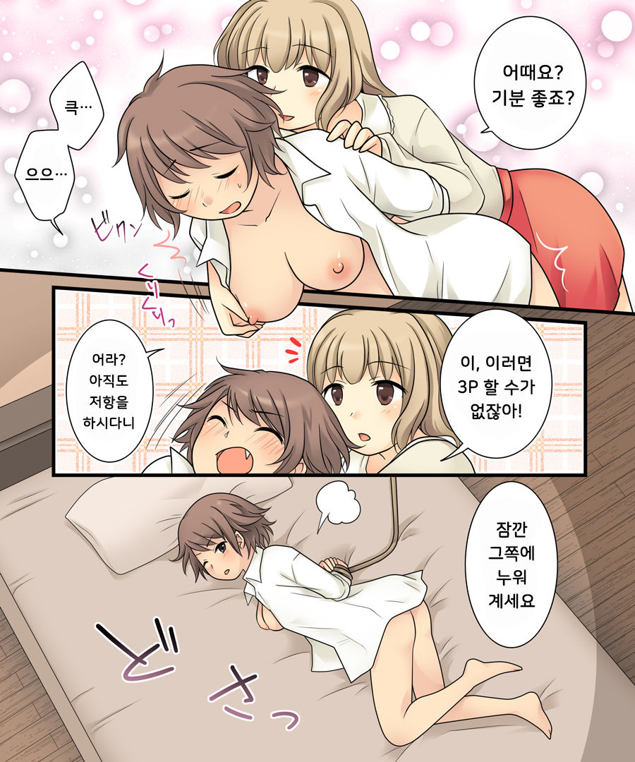 Leskko ni Otoko no Yosa o Oshieyou to Shitara Nyotaika Choukyou Sareta Ore | 레즈녀에게 남자의 좋은 점을 알려주려 했다가 여체화 조교 당해버린 나 page 9 full
