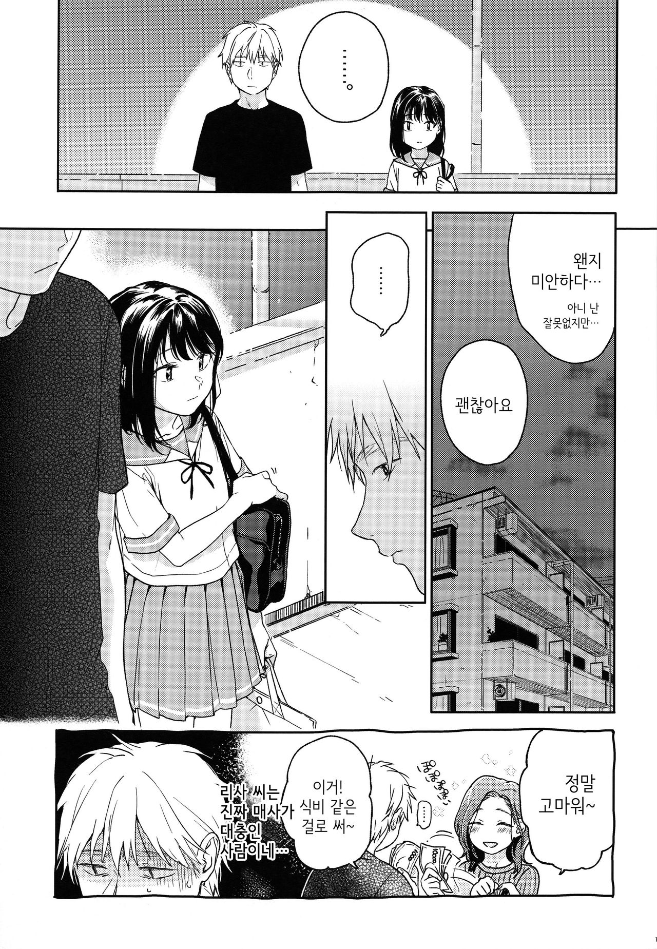 Yukari | 연고 page 10 full