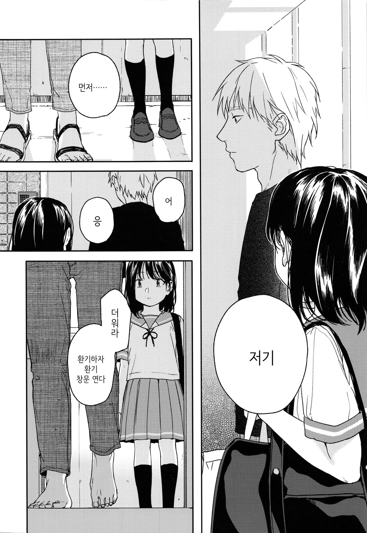 Yukari | 연고 page 11 full