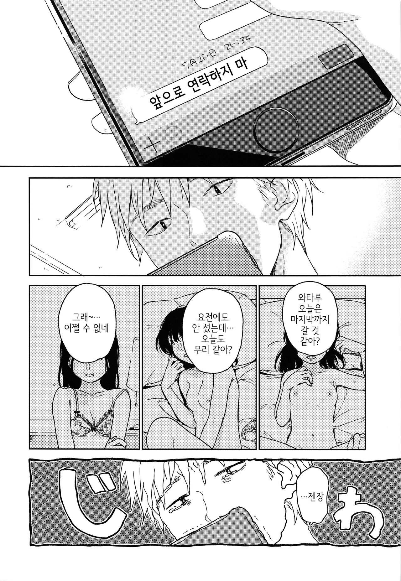 Yukari | 연고 page 5 full