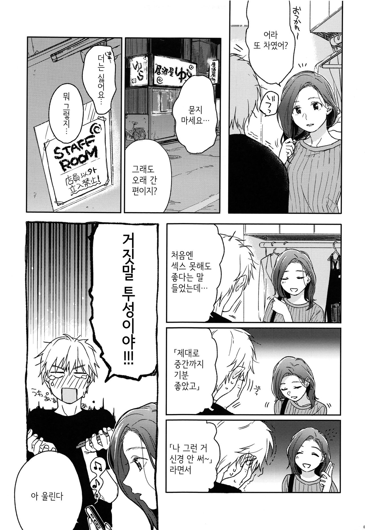Yukari | 연고 page 6 full
