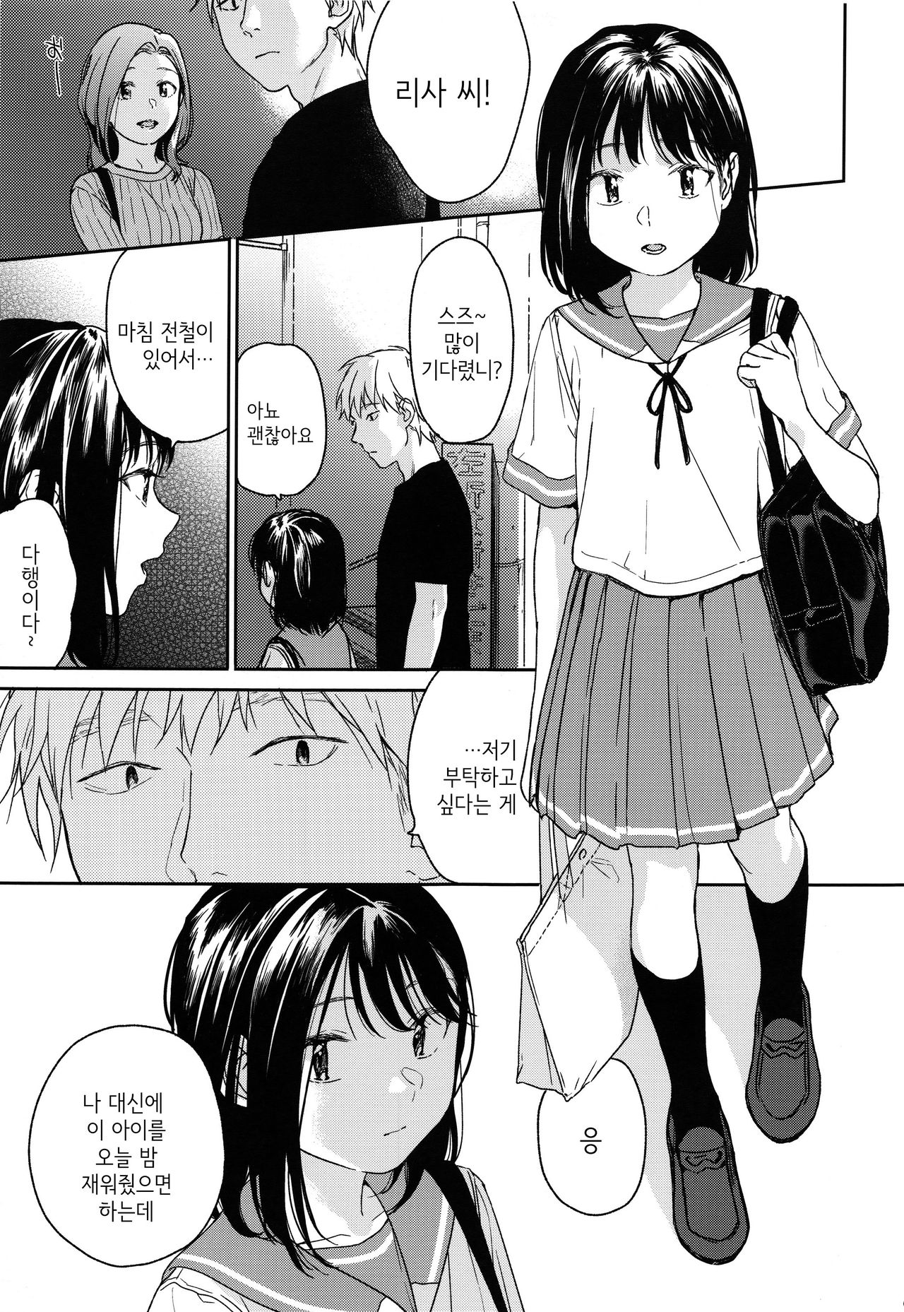 Yukari | 연고 page 8 full