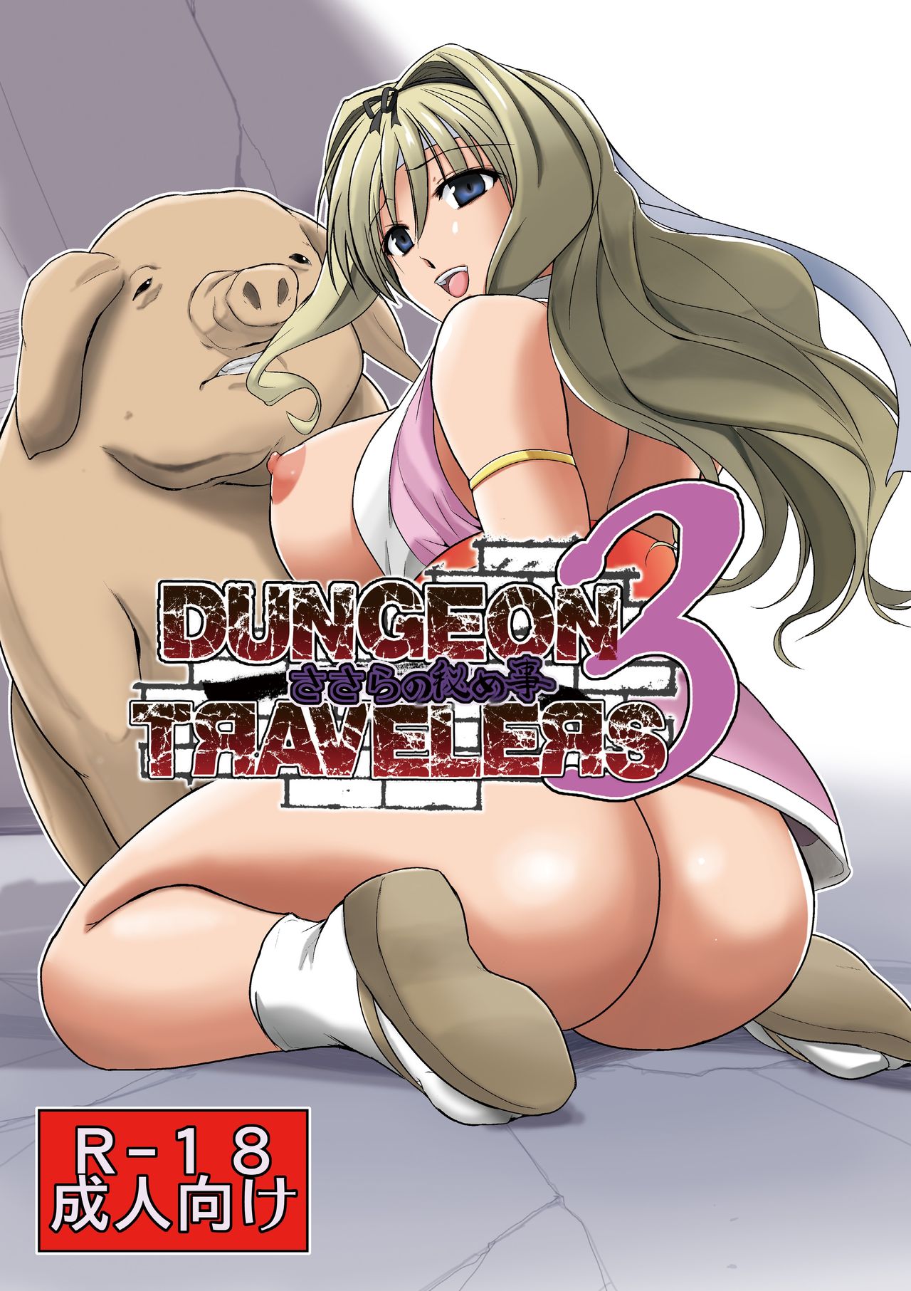 Dungeon Travelers - Sasara no Himegoto 3 page 1 full