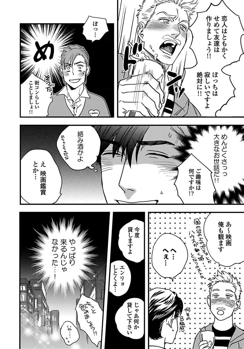 Mujakina Wanko to Neko Kaburi page 12 full