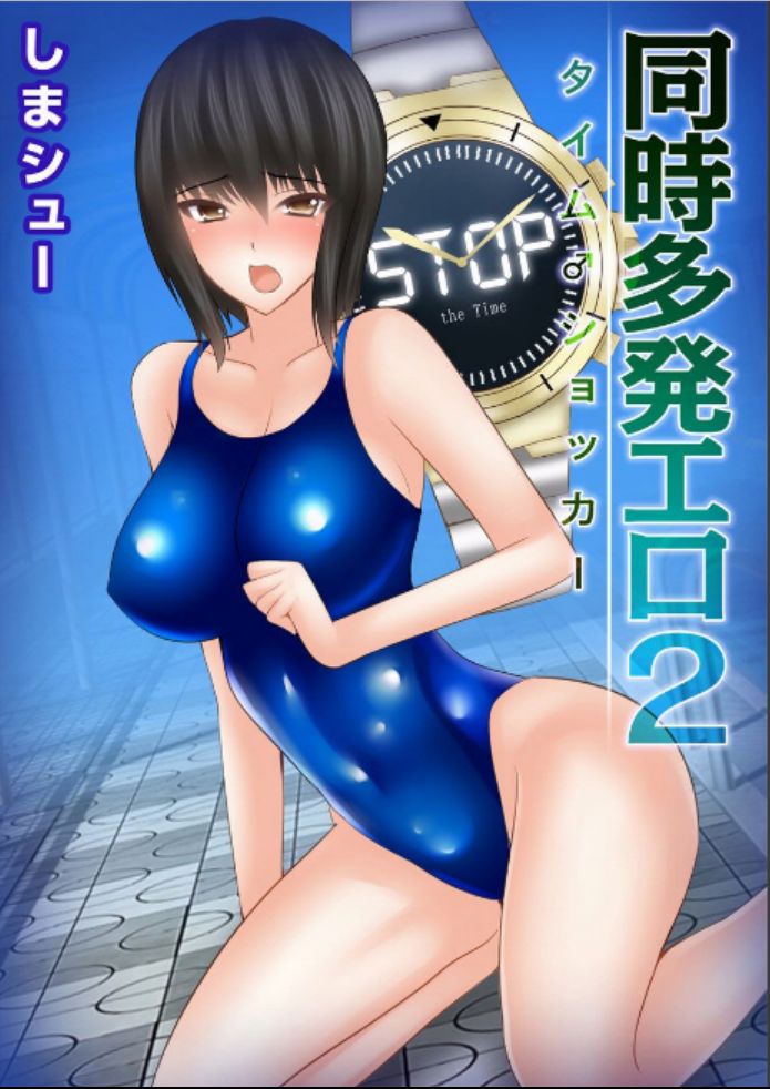 Douji Tahatsu Ero ~Time Shocker~ 2 page 1 full