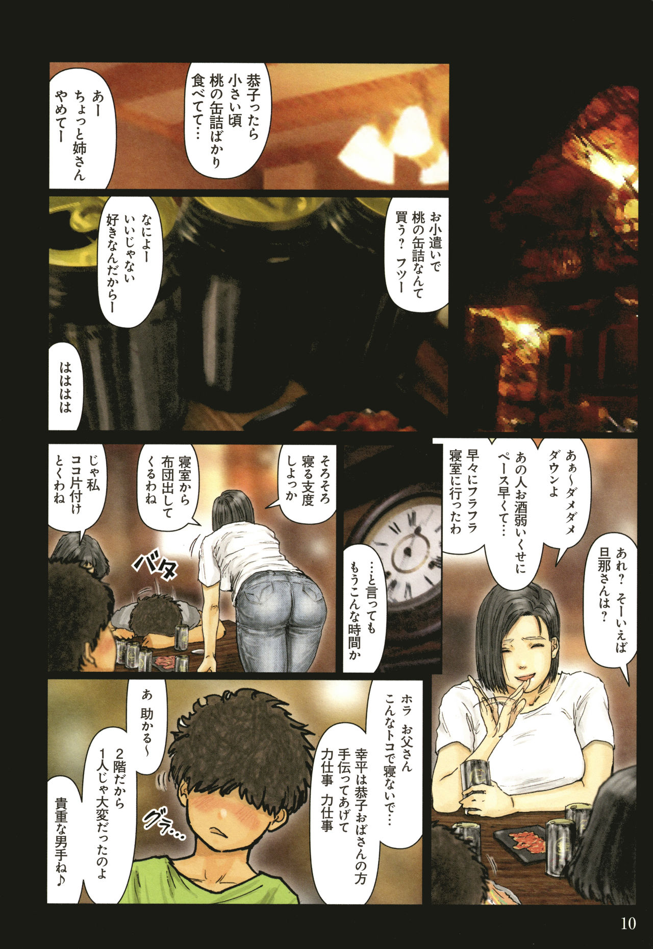 Oba-san no Karada ga Kimochi Yosugiru kara ~ Boku no Oba-san wa Chou Meiki Datta~ page 11 full