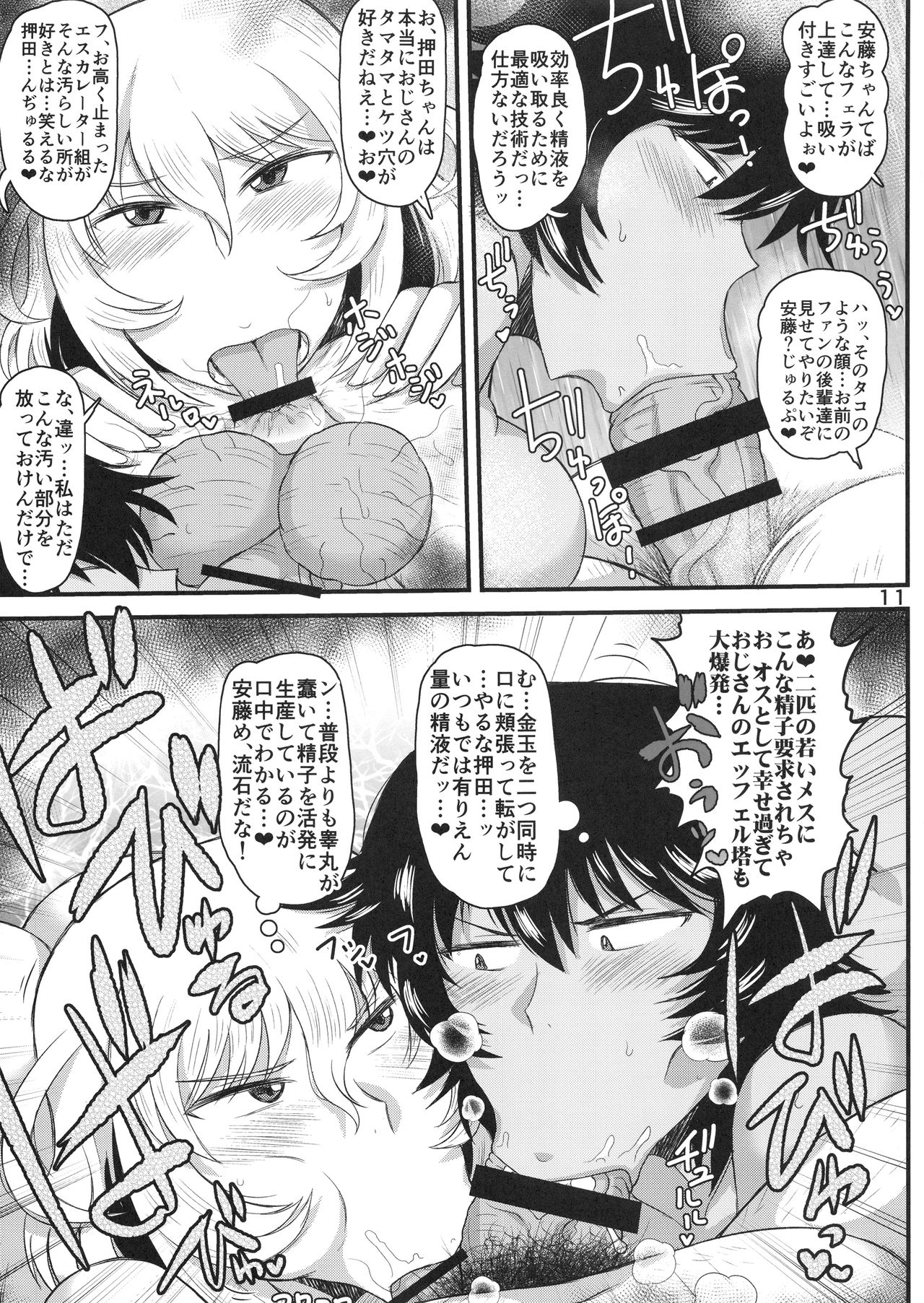 Girls & Semen 4 ~Oshida to Andou no Enkou Enshuu! Tanetsuke Dengeki Sakusen de Shojomaku Seifuku Sareta Futari ga Nakayoshi Kenka Sex de Shison Hanei Kakumei Shichau Hon~ page 12 full