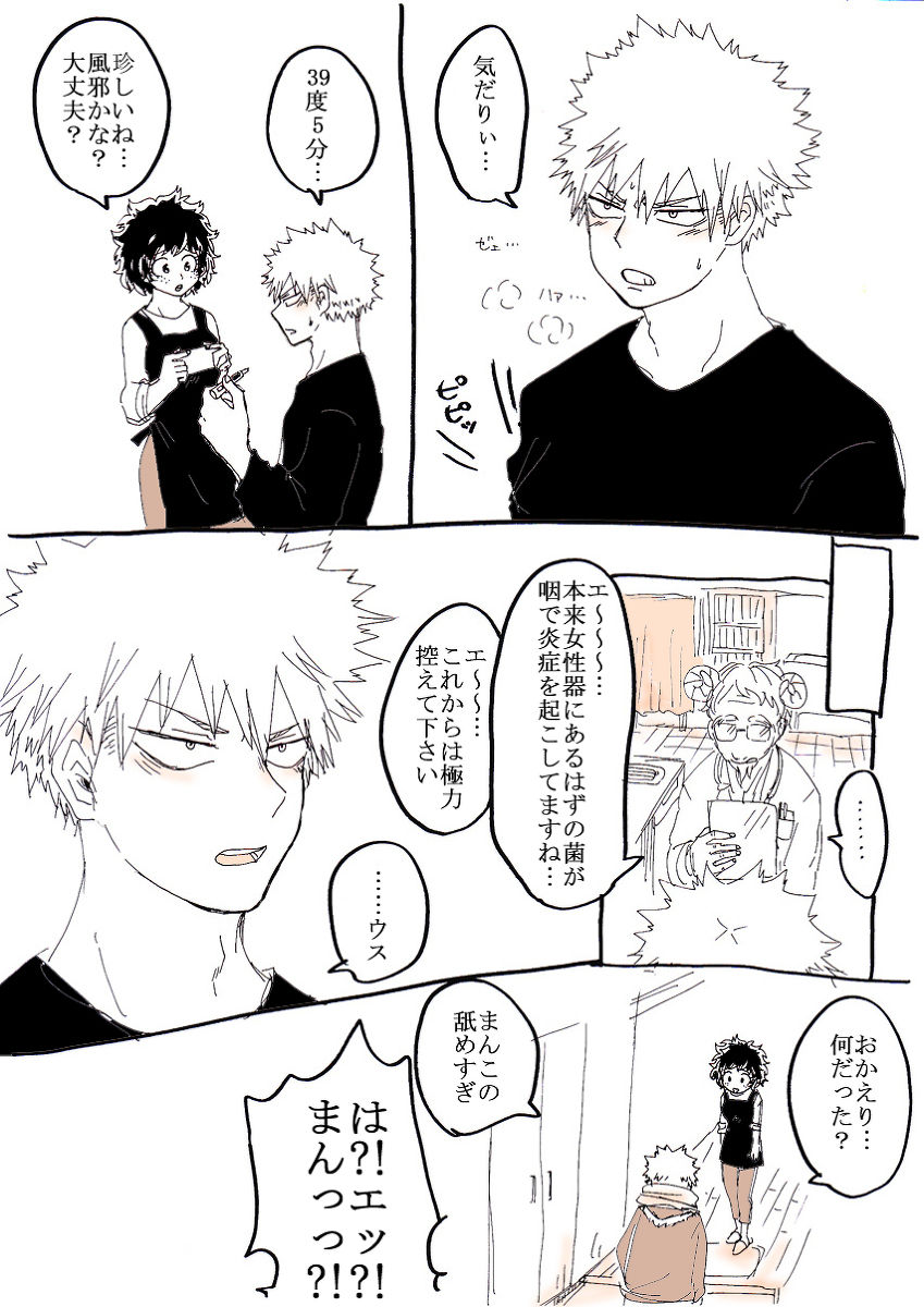 Katsu deku ♀ raku ga ki  sanmple page 8 full