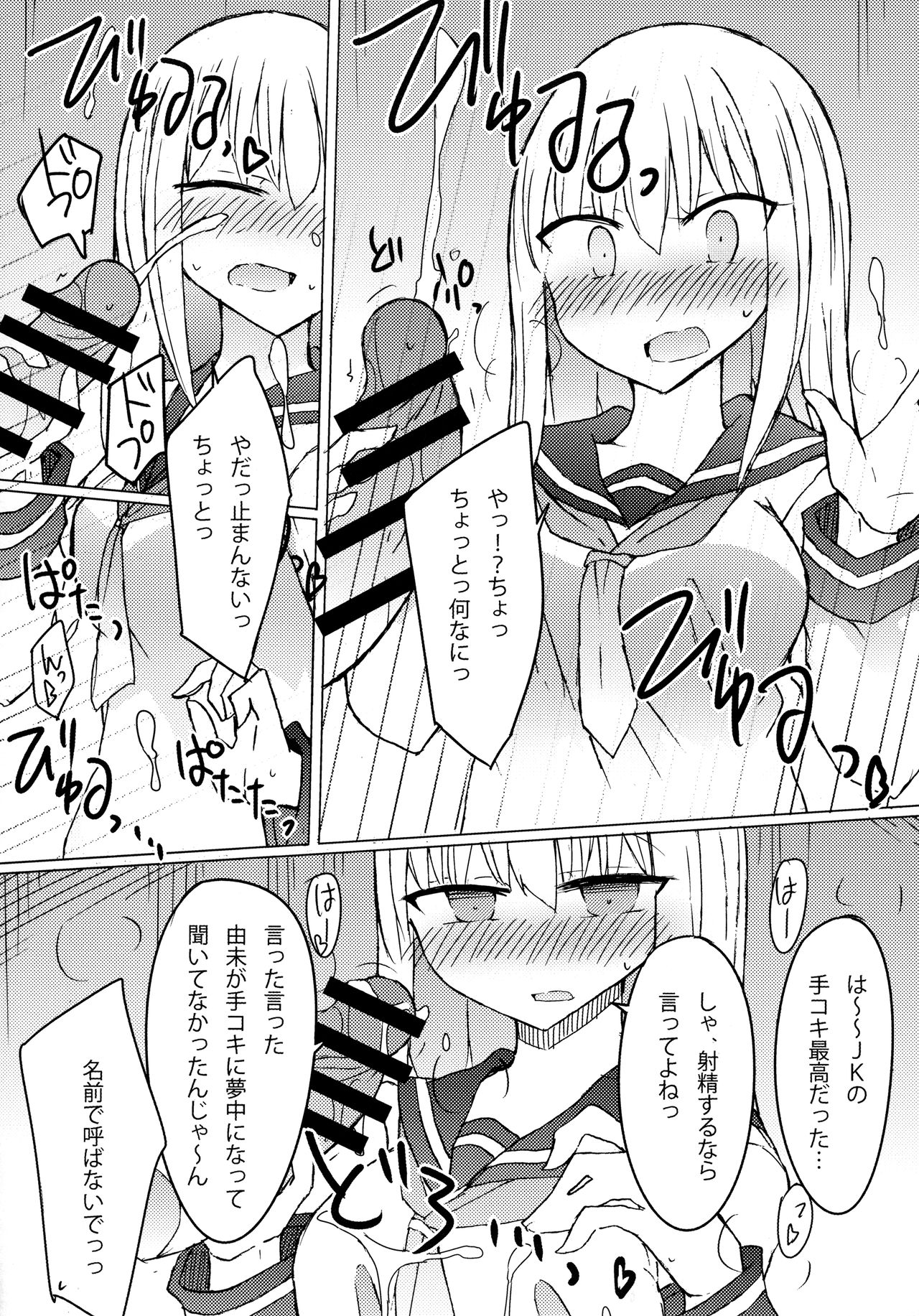 JK vs Tekoki Shinai to Derarenai Heya page 11 full