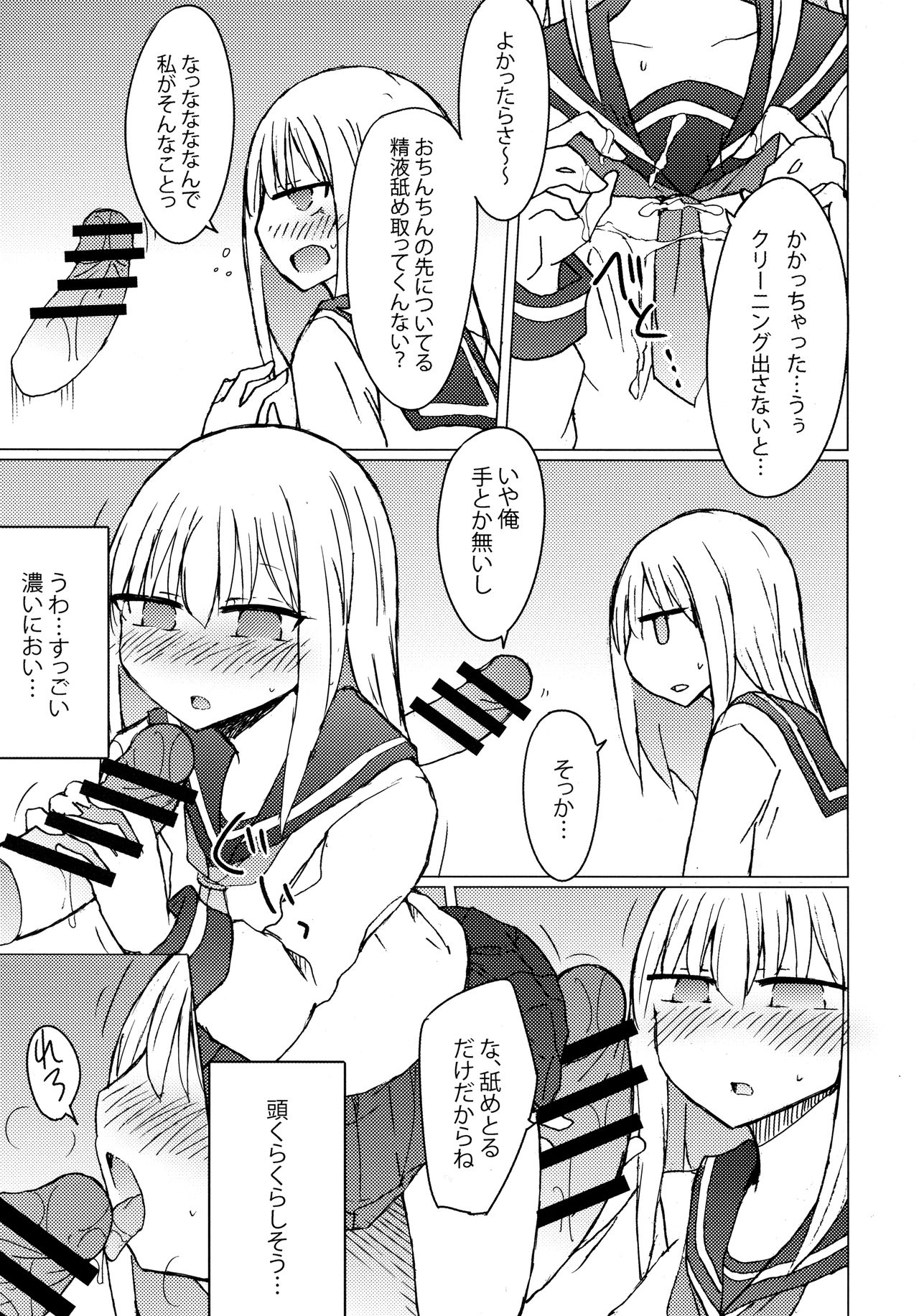 JK vs Tekoki Shinai to Derarenai Heya page 12 full