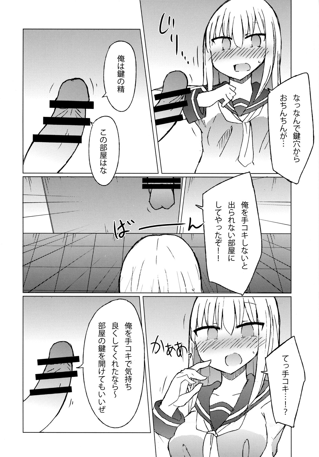 JK vs Tekoki Shinai to Derarenai Heya page 5 full