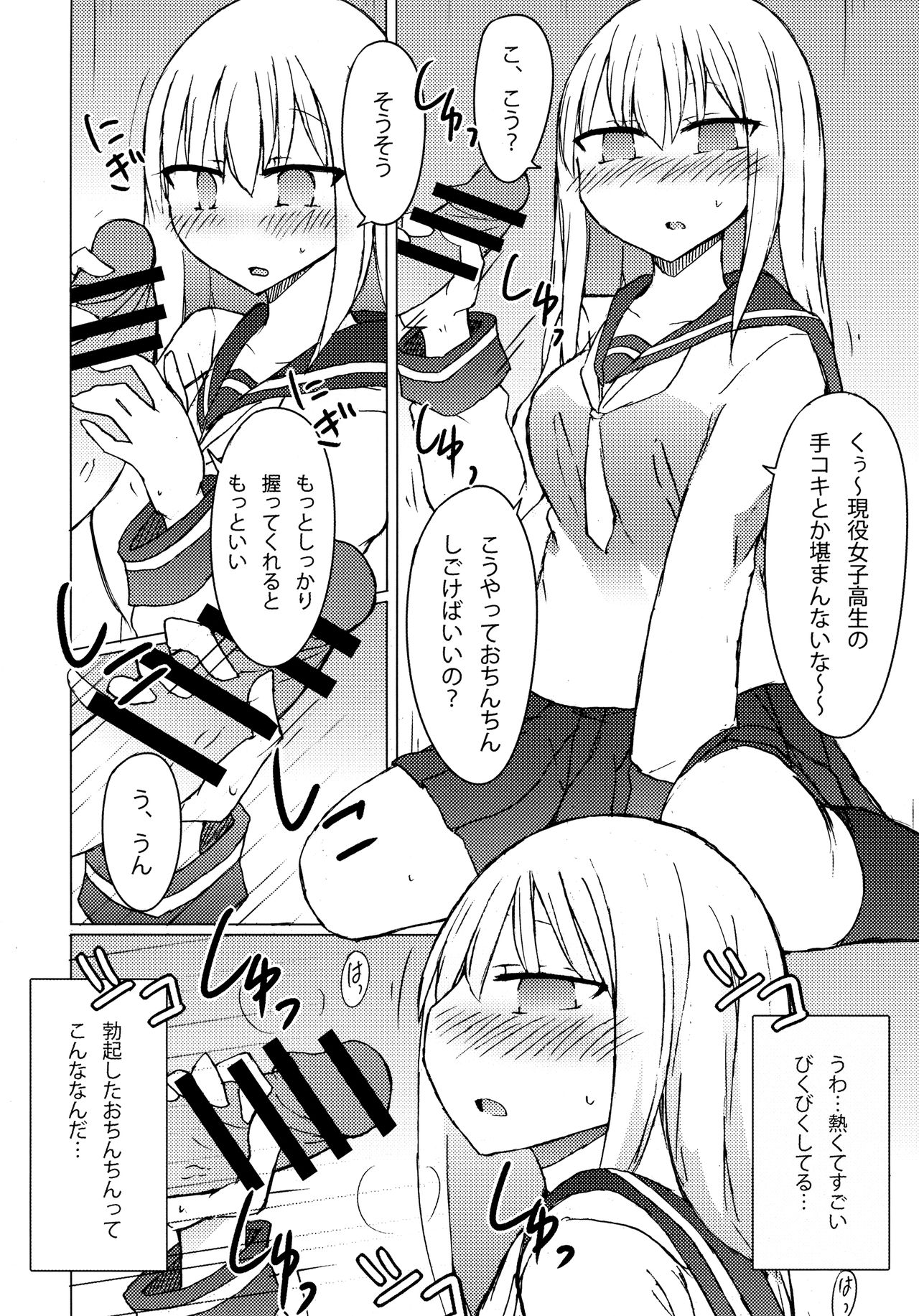 JK vs Tekoki Shinai to Derarenai Heya page 7 full