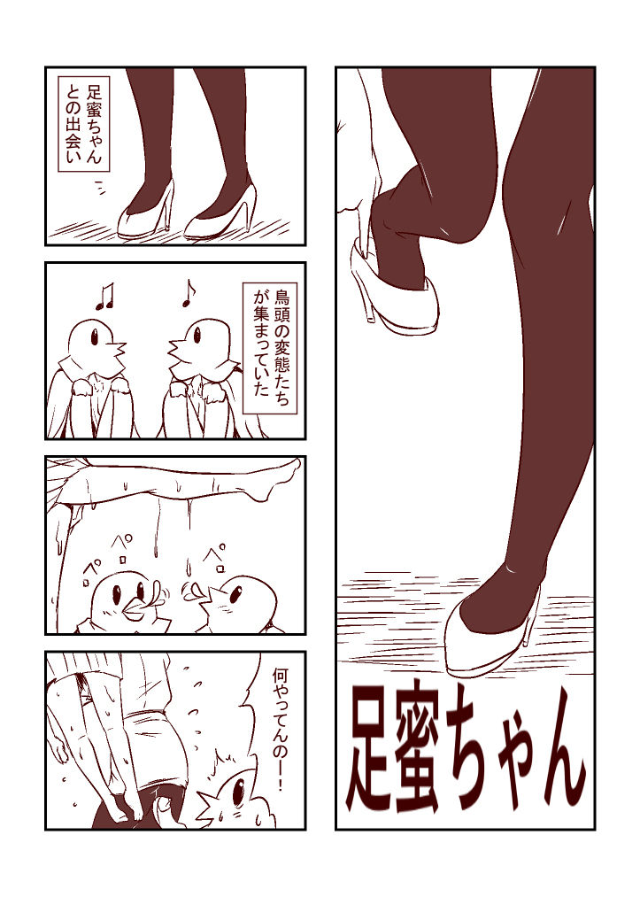 足蜜ちゃん page 11 full
