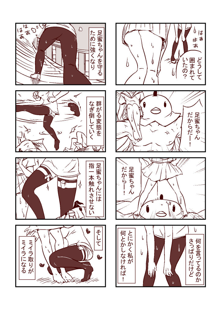 足蜜ちゃん page 12 full