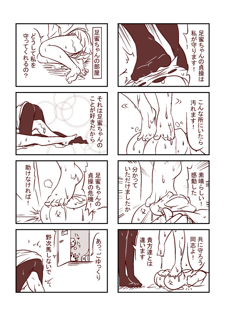 足蜜ちゃん page 4 full