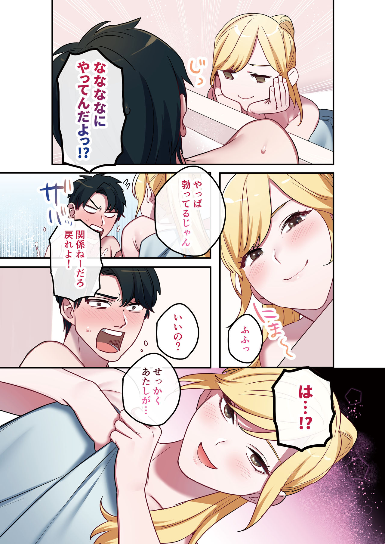 Iede Gal ni Nama Nakadashi Shimakutte, Seishori Dousei Hajimemashita page 11 full