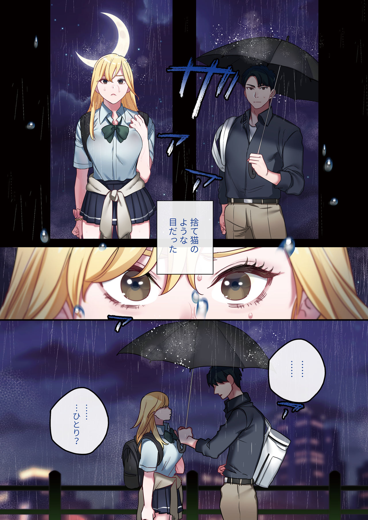 Iede Gal ni Nama Nakadashi Shimakutte, Seishori Dousei Hajimemashita page 3 full