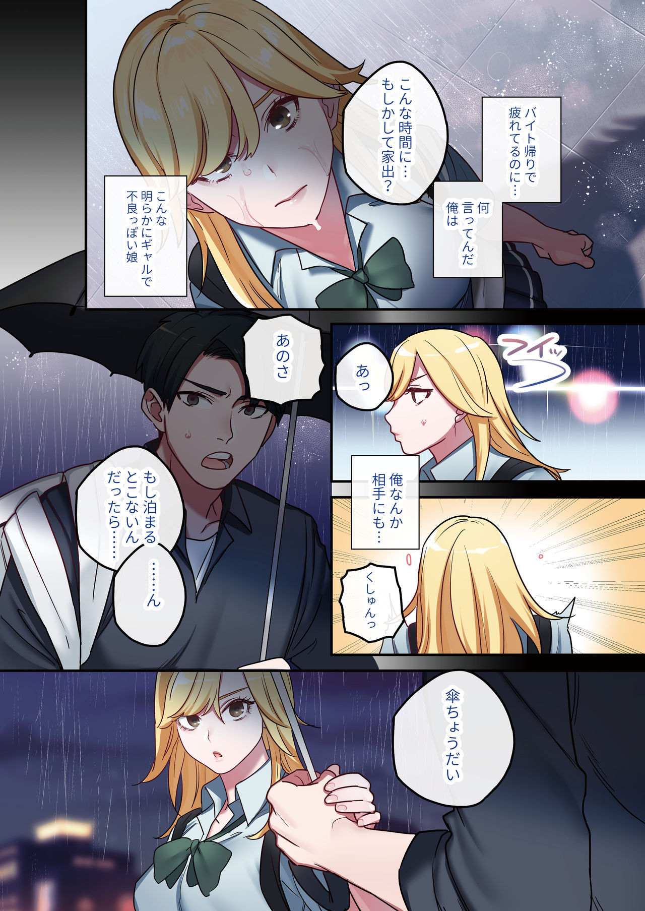Iede Gal ni Nama Nakadashi Shimakutte, Seishori Dousei Hajimemashita page 4 full