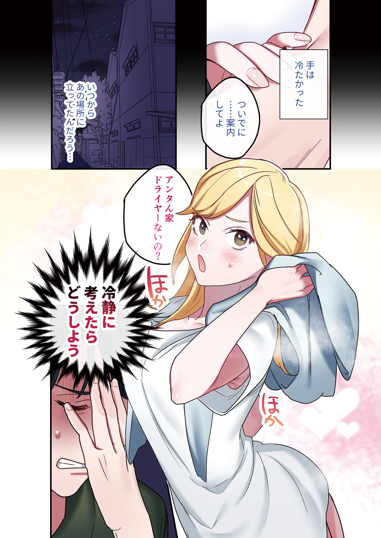 Iede Gal ni Nama Nakadashi Shimakutte, Seishori Dousei Hajimemashita page 5 full