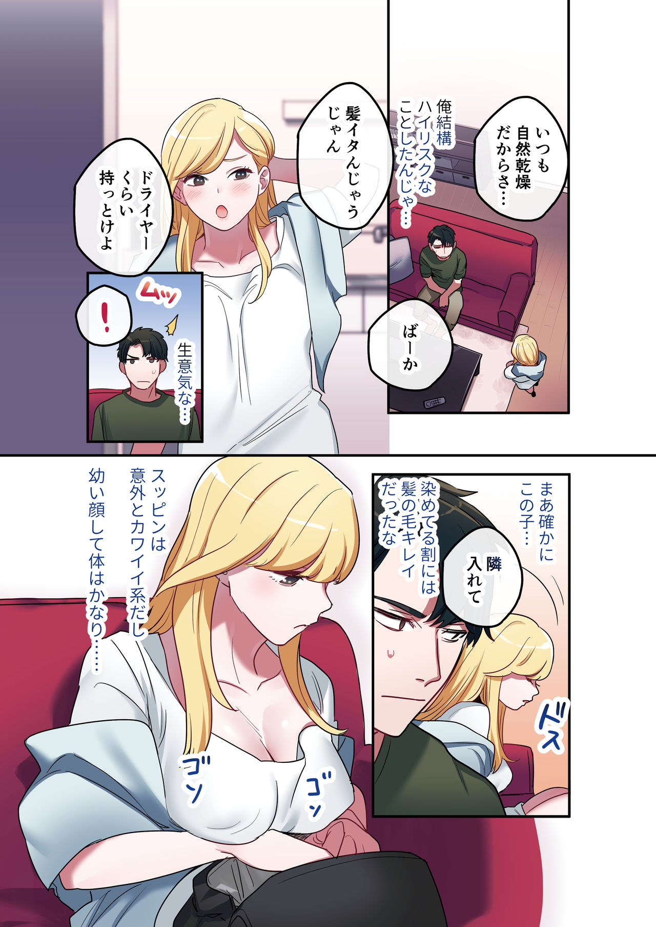 Iede Gal ni Nama Nakadashi Shimakutte, Seishori Dousei Hajimemashita page 6 full