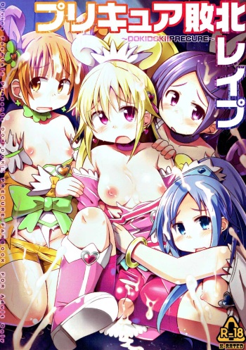 (COMIC1☆7) [Shinsei Fountain (Koizumi Hitsuji)] Precure Haiboku Rape ~DOKIDOKI!PRECURE~ (Dokidoki! Precure) cover
