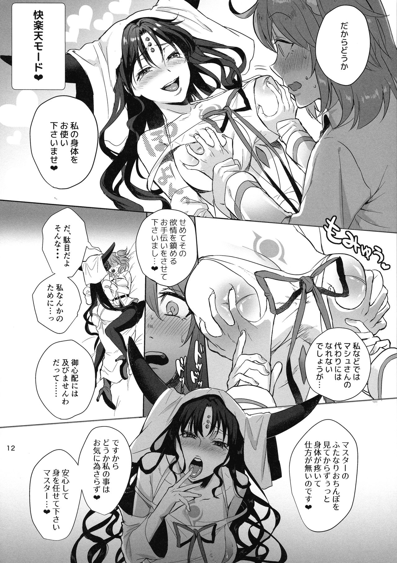 Zettai Fukujuu Dosukebe Futanari Chinpo Beast page 12 full
