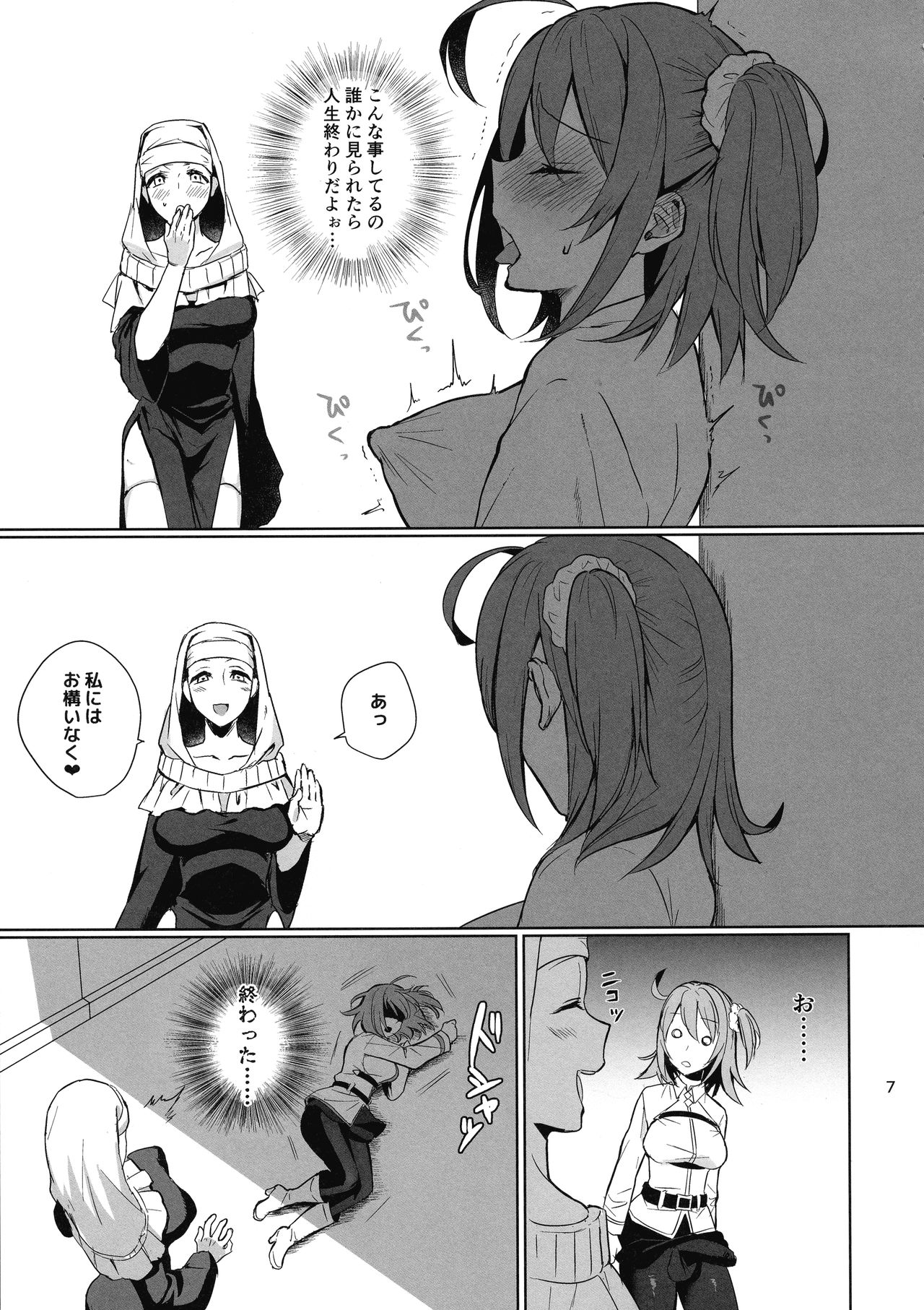 Zettai Fukujuu Dosukebe Futanari Chinpo Beast page 7 full