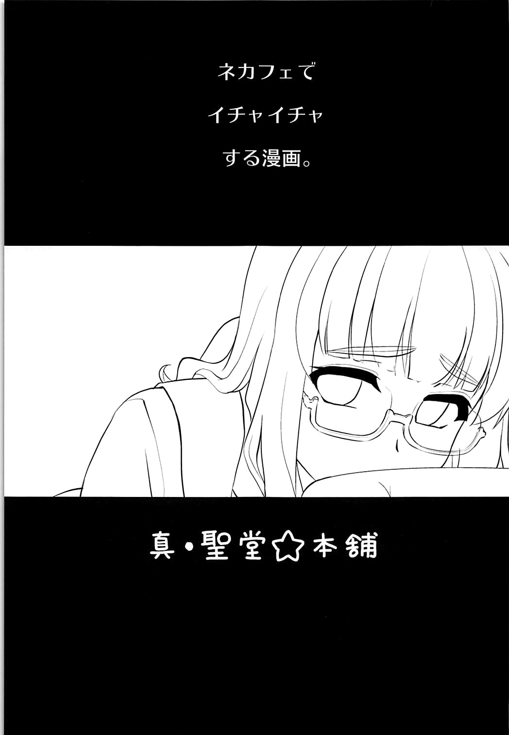 Takebe Saori-chan to iu Kanojo to NeCafe ni Iku Hanashi. | 타케베 사오리라는 여친과 넷카페에 가는 이야기 page 2 full