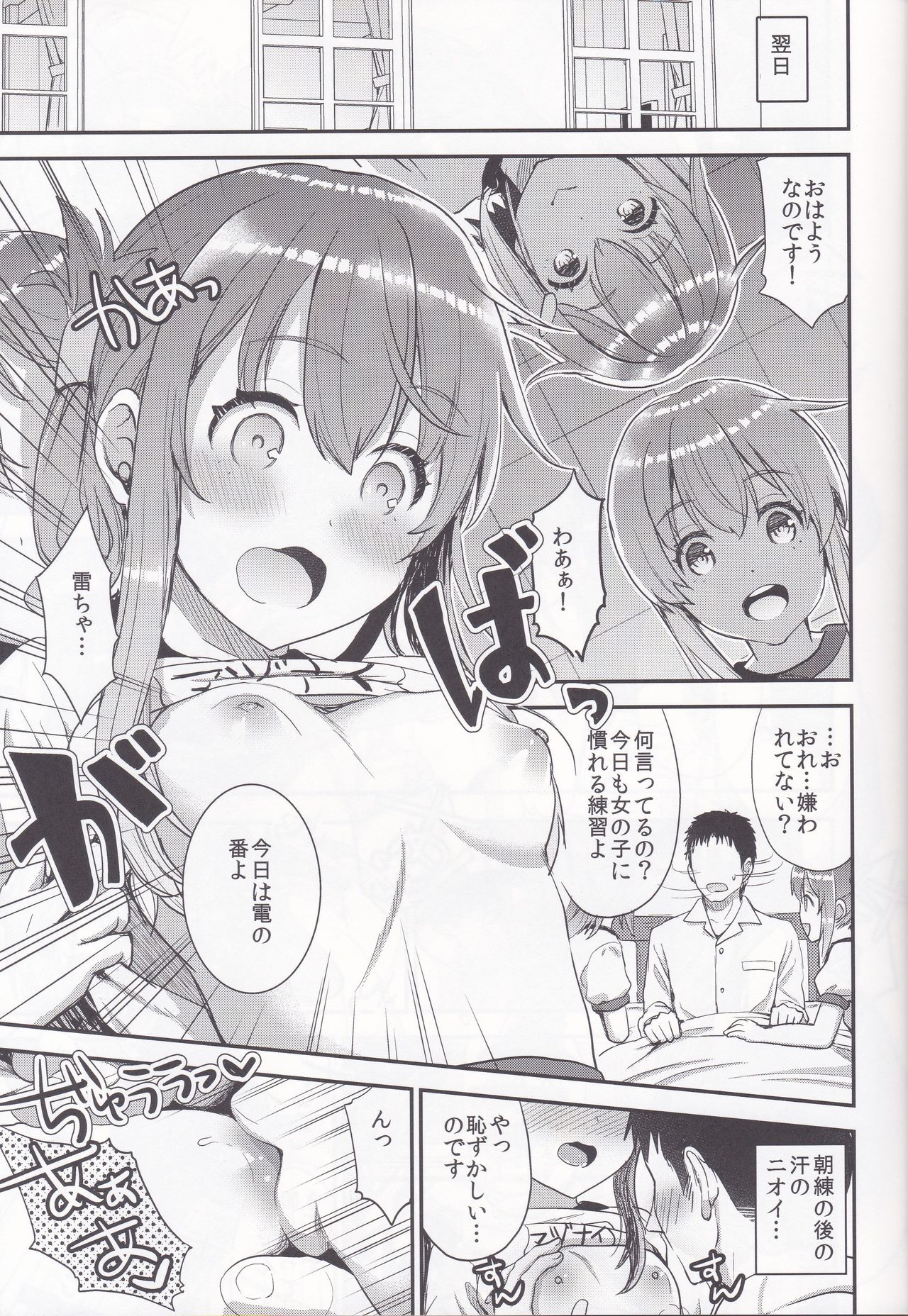 Teitoku o Dame ni suru Junyuu Tekoki Ikazuchi Inazuma Hen page 11 full