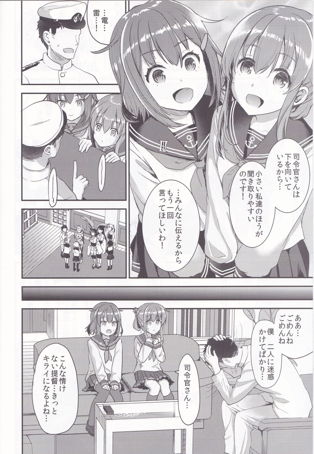 Teitoku o Dame ni suru Junyuu Tekoki Ikazuchi Inazuma Hen page 4 full
