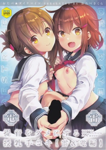 (C93) [Otabe Dynamites (Otabe Sakura)] Teitoku o Dame ni suru Junyuu Tekoki Ikazuchi Inazuma Hen (Kantai Collection -KanColle-) cover