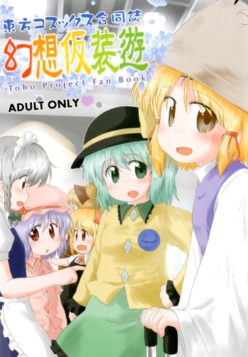 (Kouroumu 9) [Ge-Shop (Various)] Gensou Kasouyuu (Touhou Project) cover