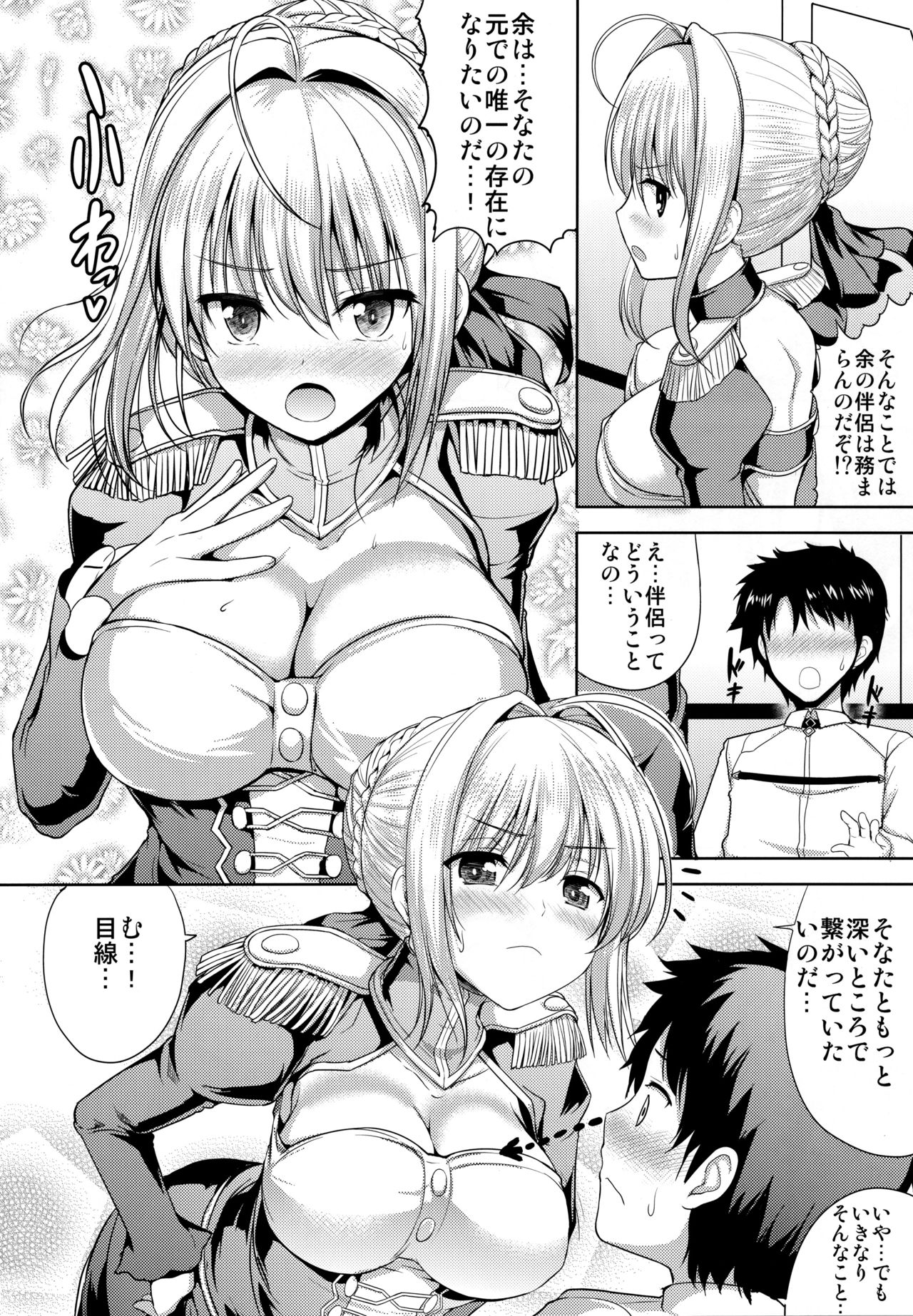 Nero-chama ga Osotte Kita!! page 5 full