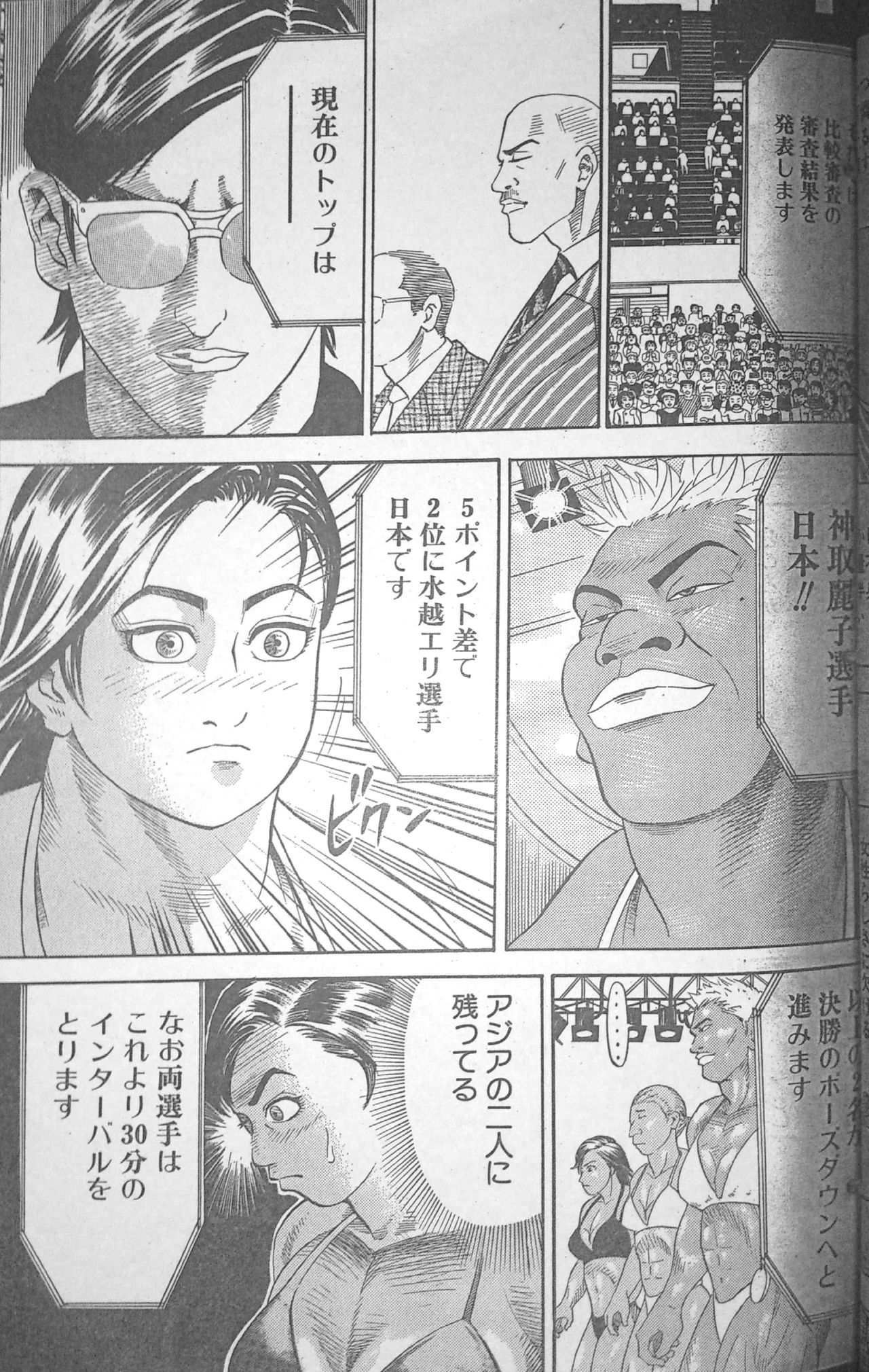 Muscle Strawberry Chapter 3 page 7 full