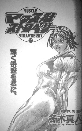 [Fuyuki Masato] Muscle Strawberry Chapter 3 (COMIC BOUND 2000-11-14) cover