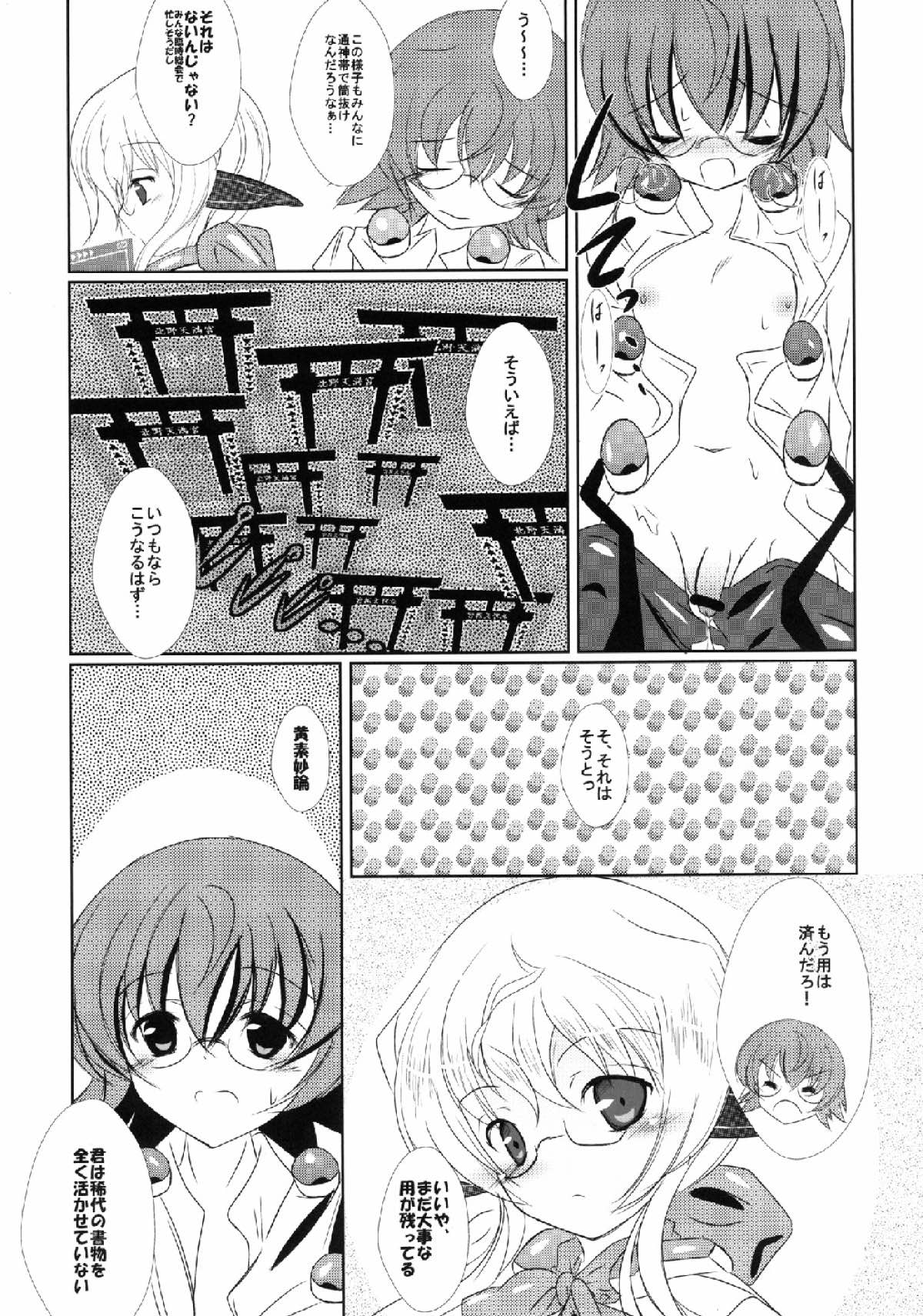 FanFanBox30 page 12 full
