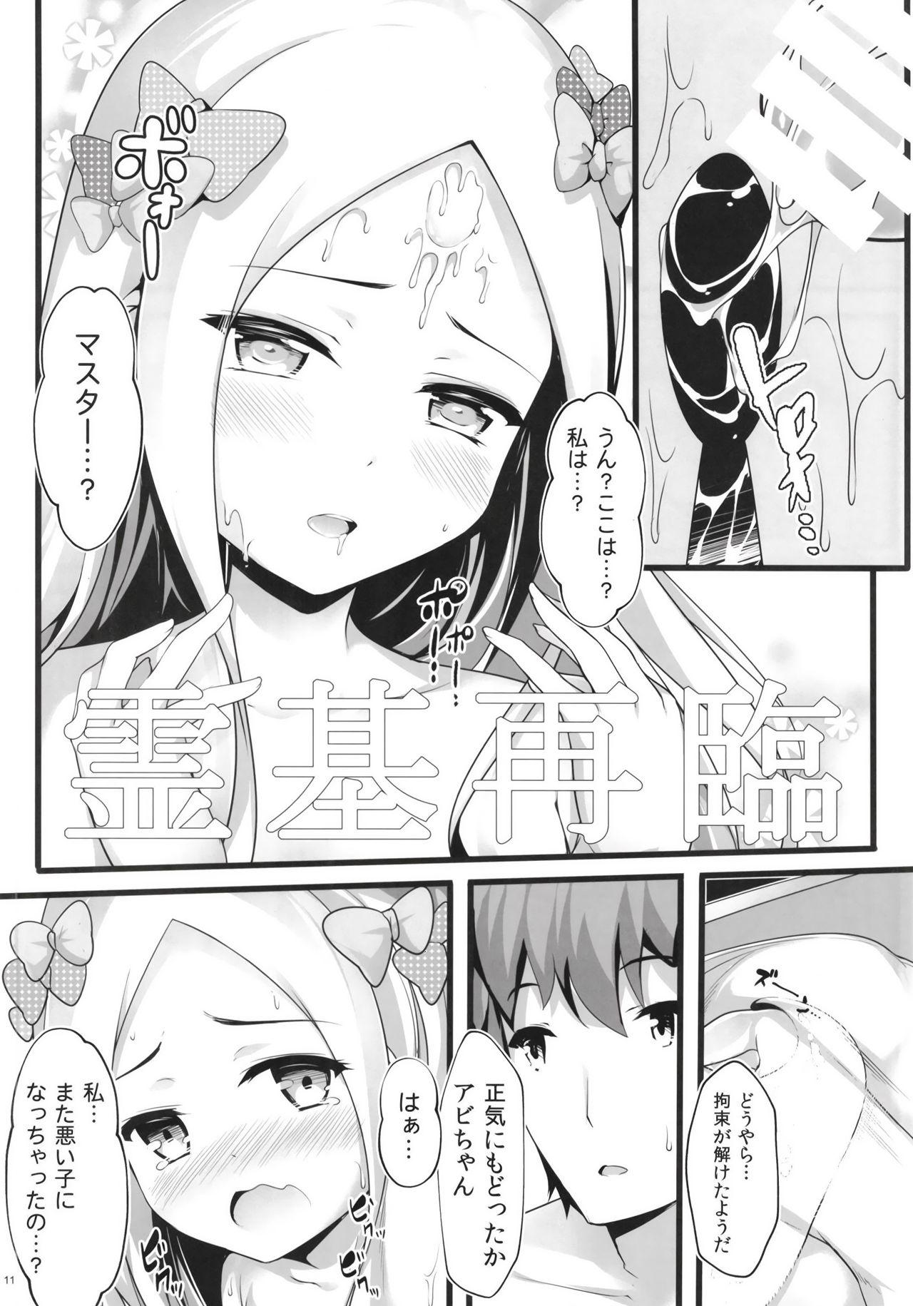 Itannaru Sex page 11 full