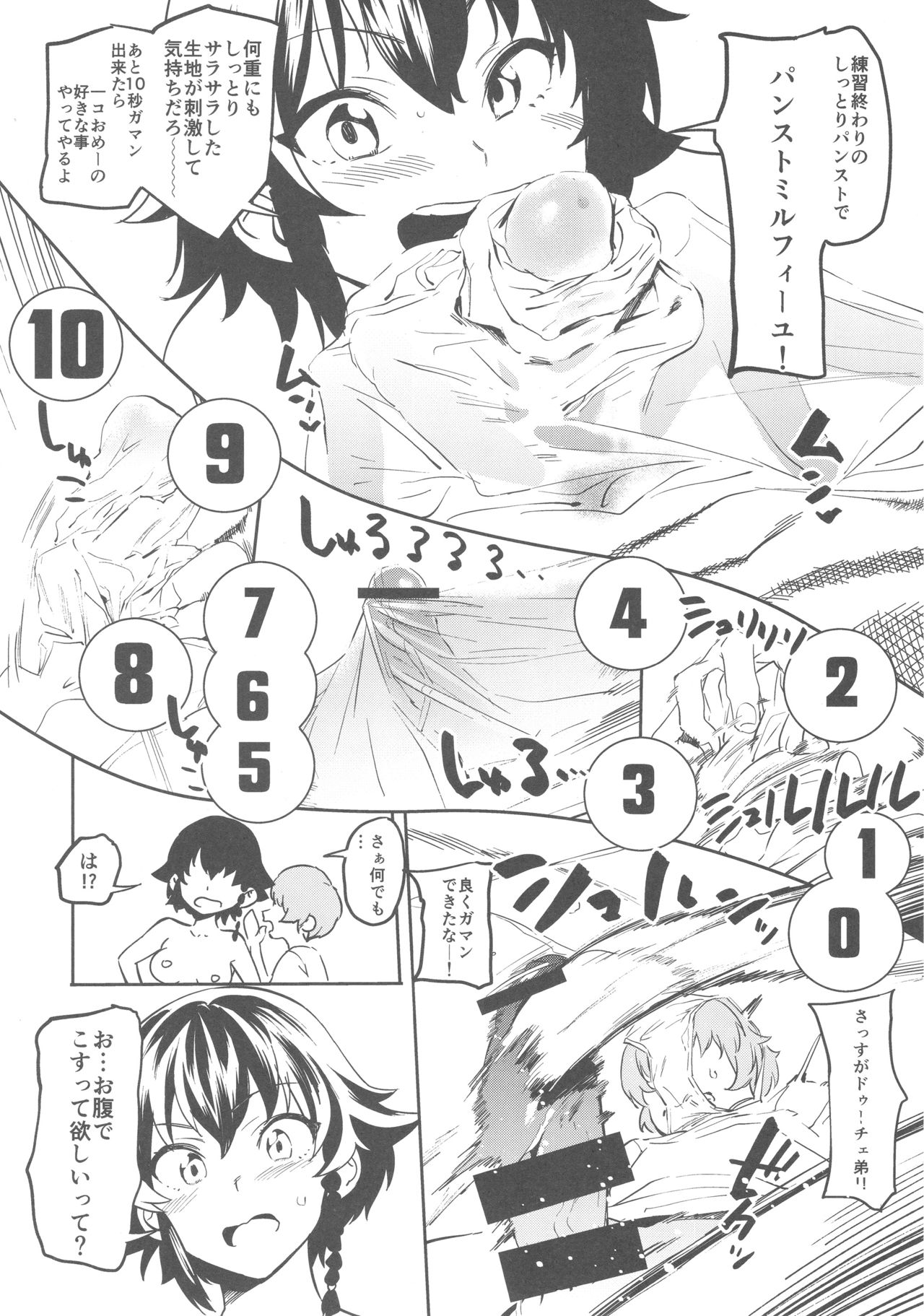 Anchovy Nee-san no Bouillon Panty Sakusen-ssu! page 11 full
