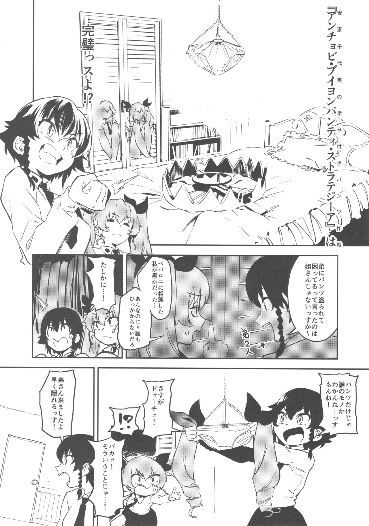 Anchovy Nee-san no Bouillon Panty Sakusen-ssu! page 5 full
