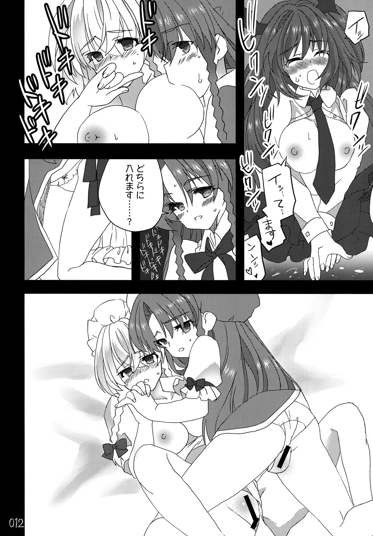 Doko kara demo Ii yo. page 11 full